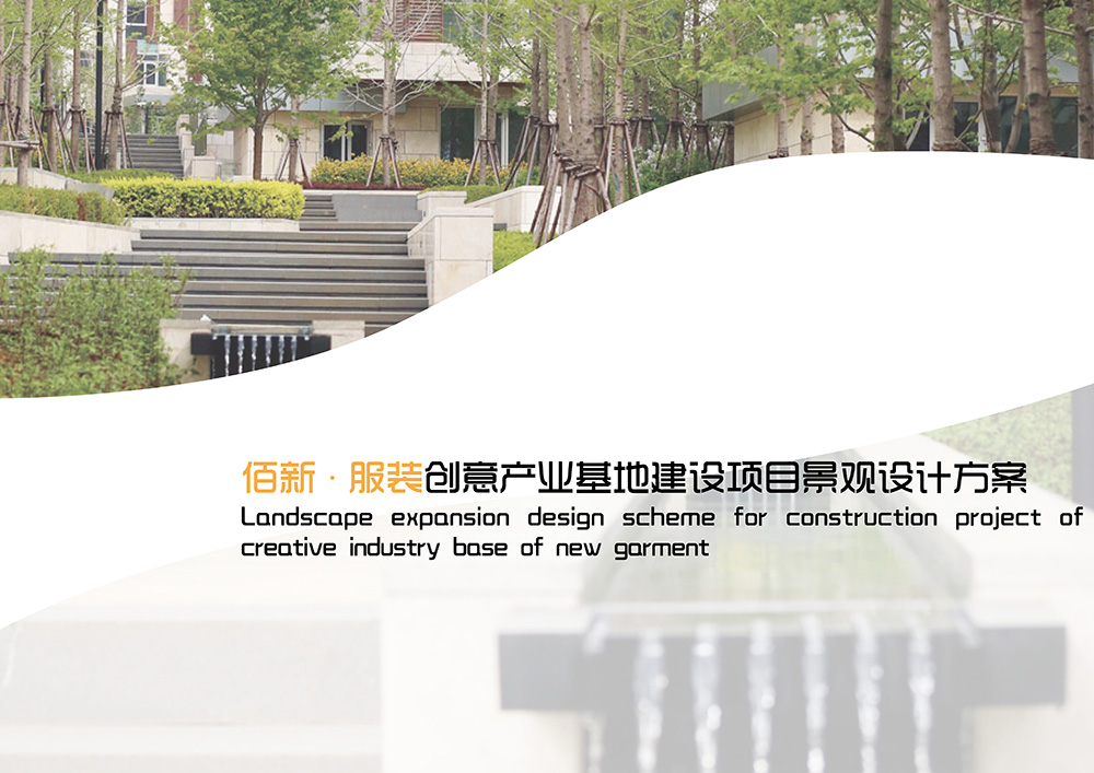 佰新服装创意产业基地